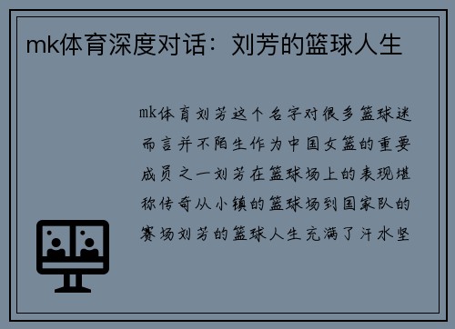 mk体育深度对话：刘芳的篮球人生