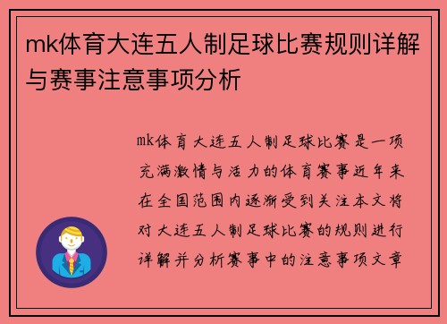 mk体育大连五人制足球比赛规则详解与赛事注意事项分析